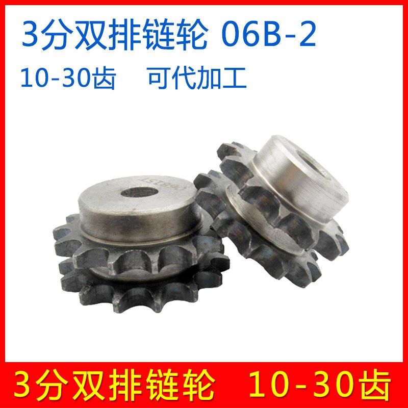 3分06B双排链轮 配06B双排链条 按图加工 15 16 20 21 22 23 30齿