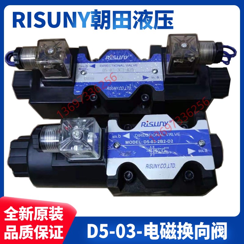 RISUNY朝田电磁阀D5-03-3C4-A25 D2 3C2 3C60 3C3 2B2 2B3B 2B60B
