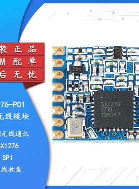 【集芯电子】SX1276无线收发模块 LORA扩频868M/915M 远距离