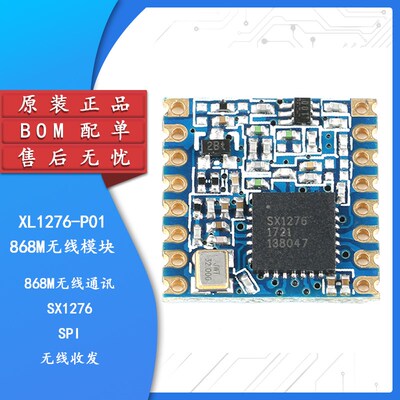 【集芯电子】SX1276无线收发模块 LORA扩频868M/915M 远距离