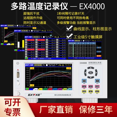 EXVXE意力EX3008多路温度测试仪16通道巡检仪温度记录仪24路32路