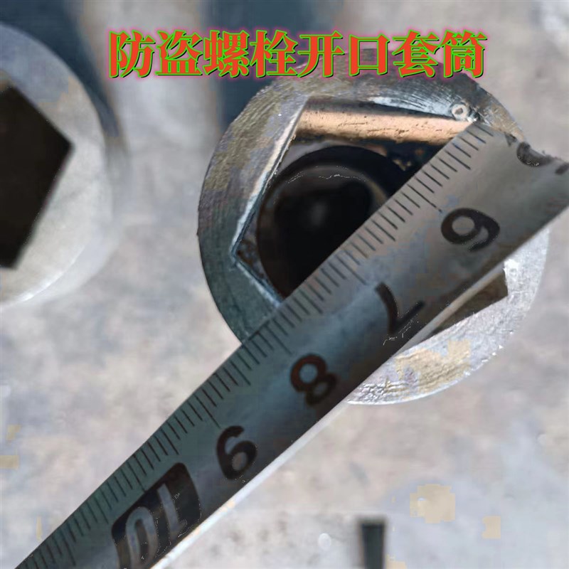 高速公路波形护栏板AB防盗螺栓开口套筒16毫米螺丝24六方30圆口