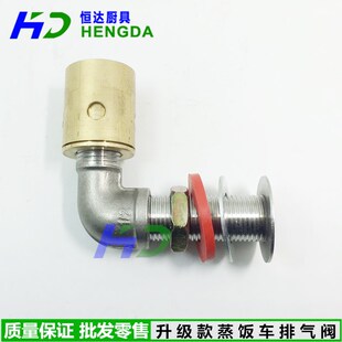 蒸饭车 蒸箱排气阀 泄气阀 蒸饭机 出气阀出气口安全阀 安全帽