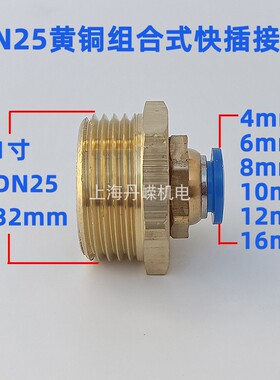 一寸 DN25 1 外螺纹快插接头 接外径4-16mm可选 外丝气管PC直通