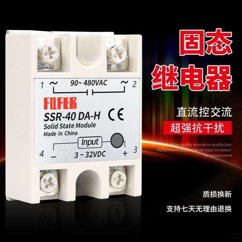 单相固态继电器SSR-40DAH固态40A直流控制交流耐高压SSR-25DA全新