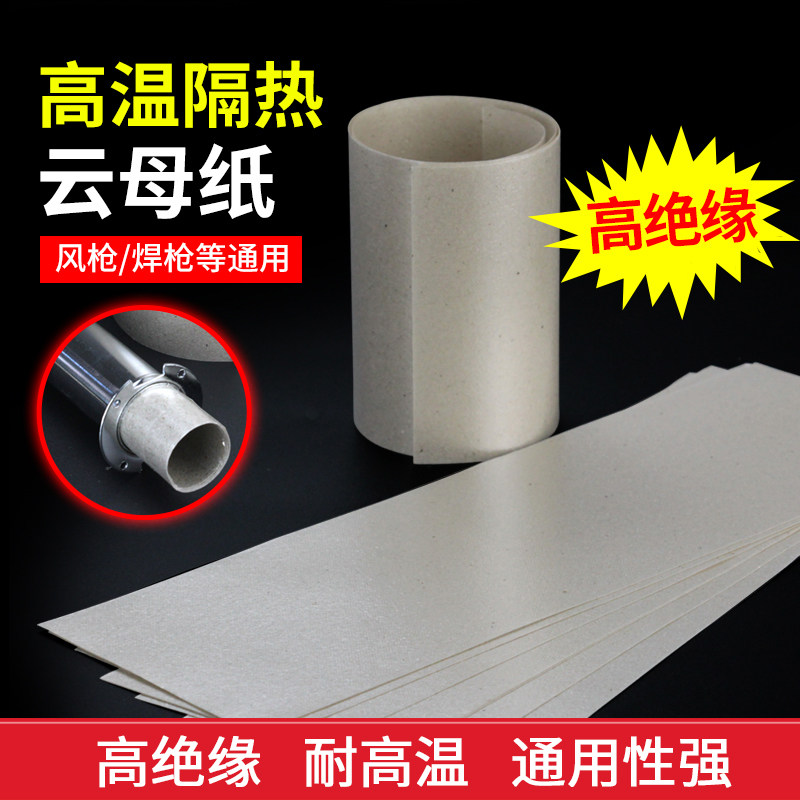 耐高温云母纸 绝缘高温卷纸云母片 热风枪塑料焊接枪发热芯隔热片,鲜花速递/花卉仿真/绿植园艺,洒水/浇水壶,淘宝优惠券,粉丝福利购,淘宝优惠卷