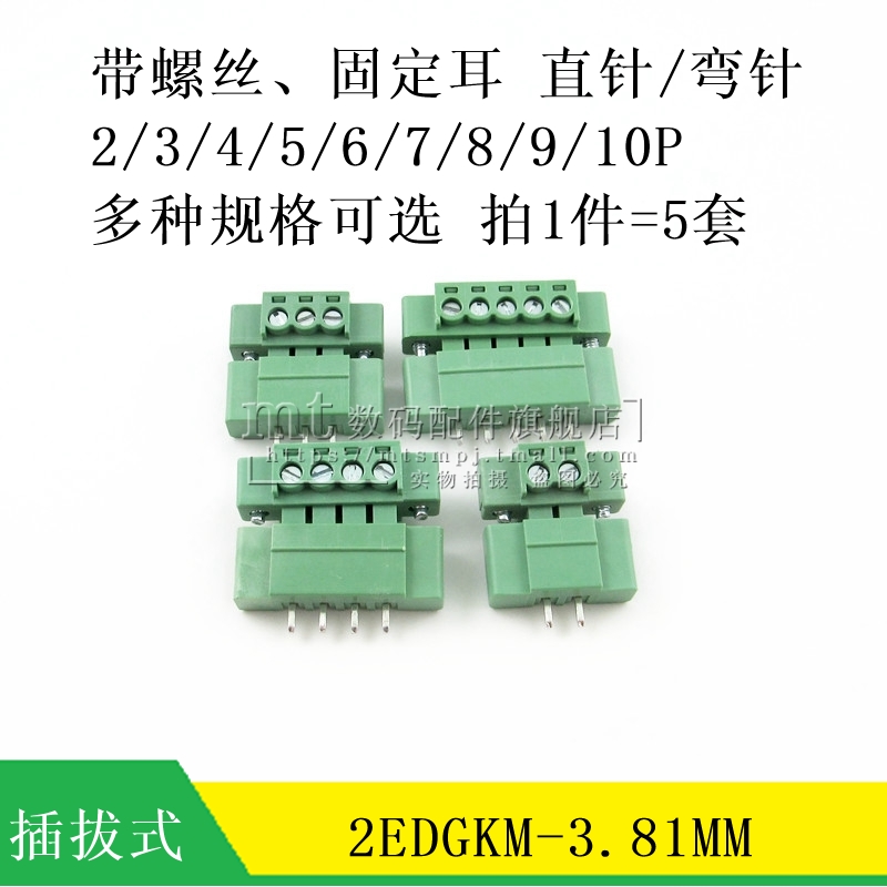 3.81MM 插拔式接线端子 带螺丝固定耳 弯针 直针+插头 2P3P4P-10P