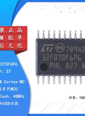 原装正品STM32F070F6P6 TSSOP-20 ARM Cortex-M0 32位微控制器MCU