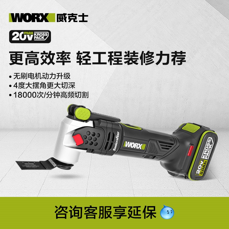 威克士无刷万用宝WU690修边机木工工具大全万用抛光切割开槽神器