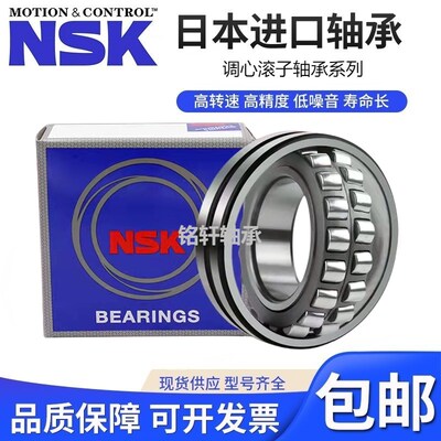 NSK进口调心滚子轴承23020 23022 23024 23026 23028CD CA EA S11