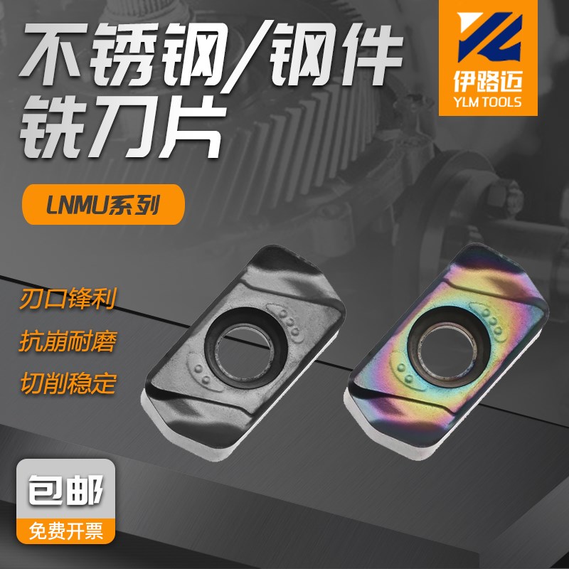 数控钢件不锈钢用铣刀片LNMU0303ZER-MJ LF6018 TF618 快进给刀片