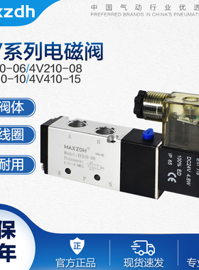 气动电磁阀4V210-08B/06  4V110-06B/M5 4V310/410二位五通换向阀