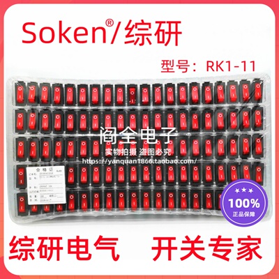 SOKEN综研电气R电锅开关专家多功能电热饭电炒锅按钮船型开关带灯