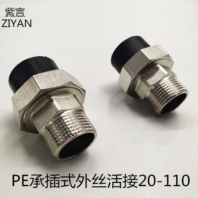 PE活接头热熔外丝铜活接2025 32 40 50 63 75 90 110水管接头配