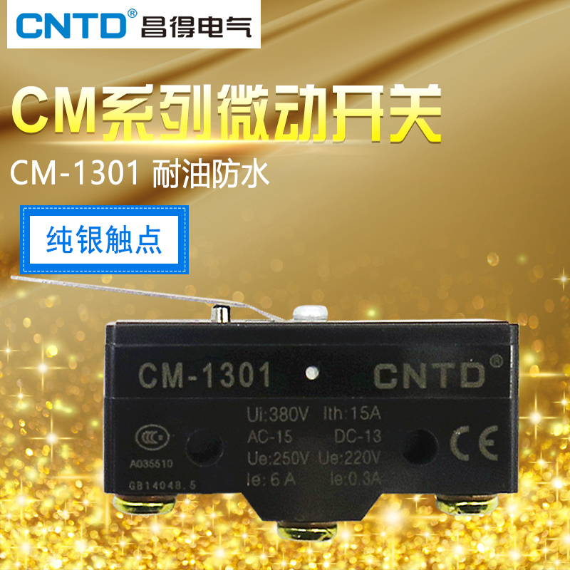 昌得CNTD限位行程微动开关TM-1301 CM-1301 Z-15GL-B LXW5-11