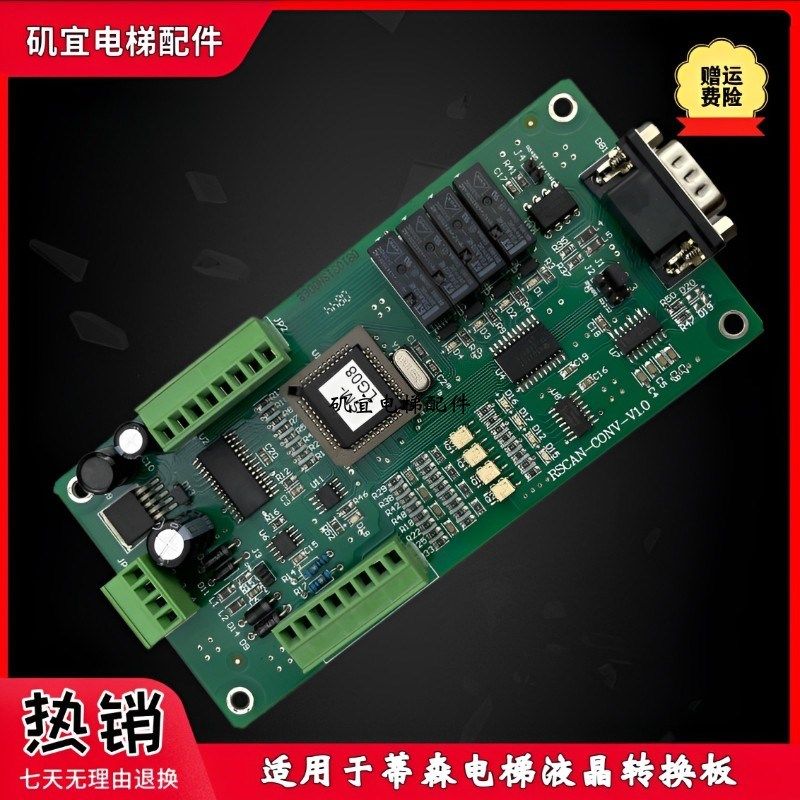 蒂森电梯液晶转换板 RSCAN-CONV-V1.0 外呼通讯板 全新现货秒发,搬运/仓储/物流设备,其他起重搬运设备,淘宝优惠券,粉丝福利购,淘宝优惠卷