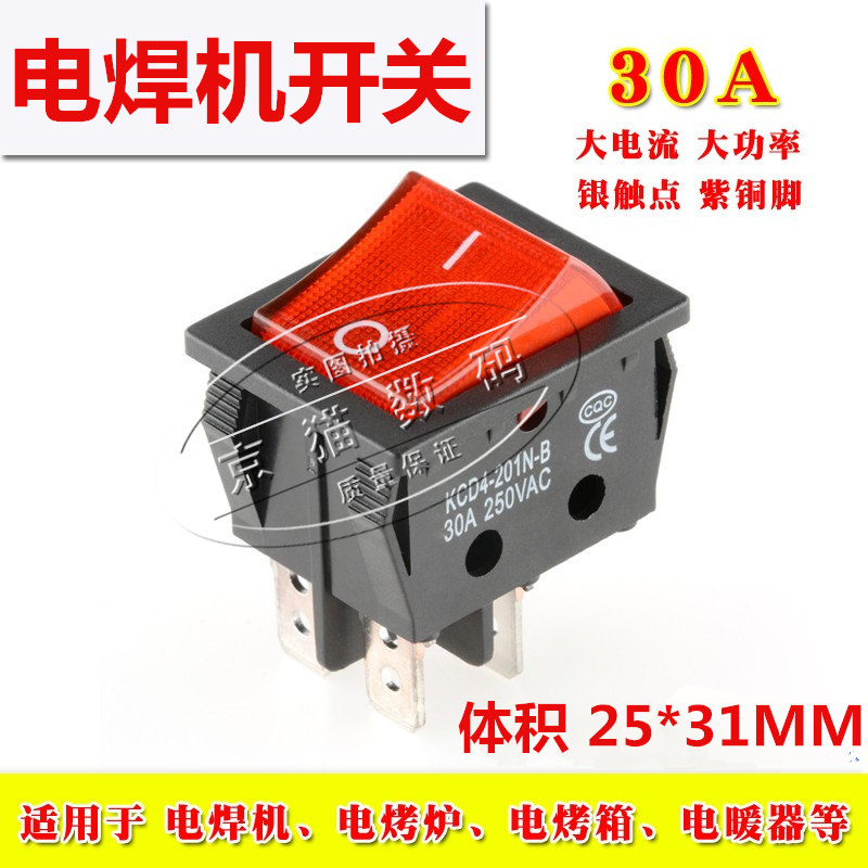 电焊机开关 2档4脚红灯30A250V电烤箱电炉电暖气KCD4船型开关