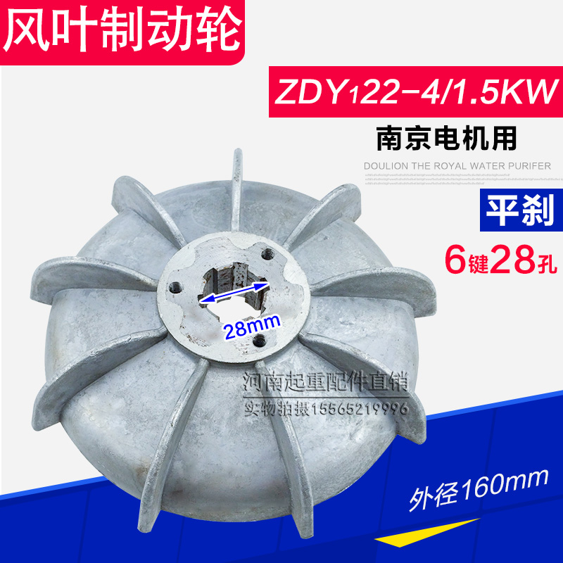 ZDY22-4 1.5KW南京电机风叶制动轮 刹车盘 平刹 行车锥形电机配件