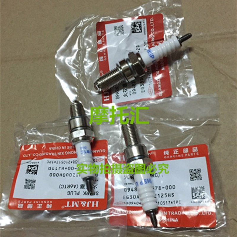摩托车配件踏板车海王星超人凌鹰迅鹰骑士车钻豹EN加长专用火花塞