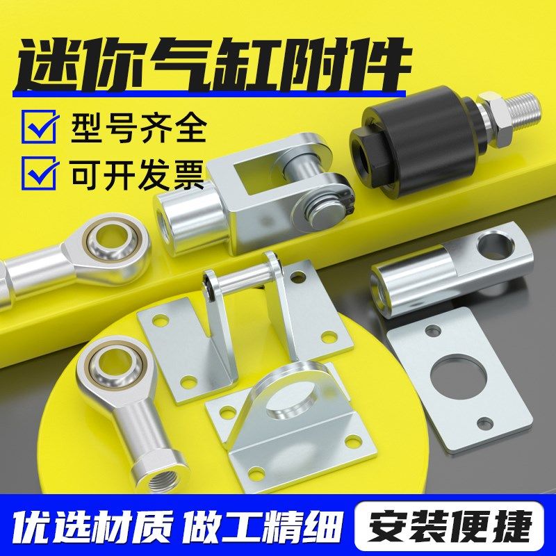 迷你气缸安装附件连接配件固定座后座法兰/Y型/I型/浮动/鱼眼接头
