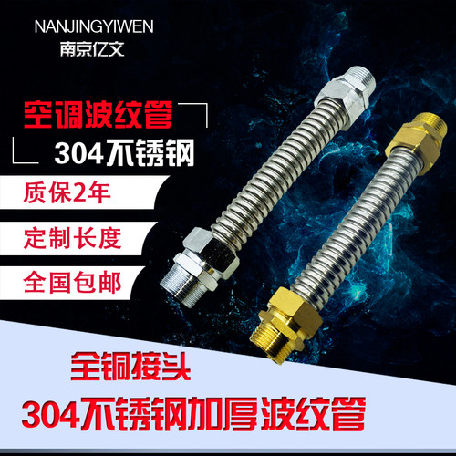 不锈钢空调波纹管风机盘管软管中央金属软接4分6分DN20 25 32 40