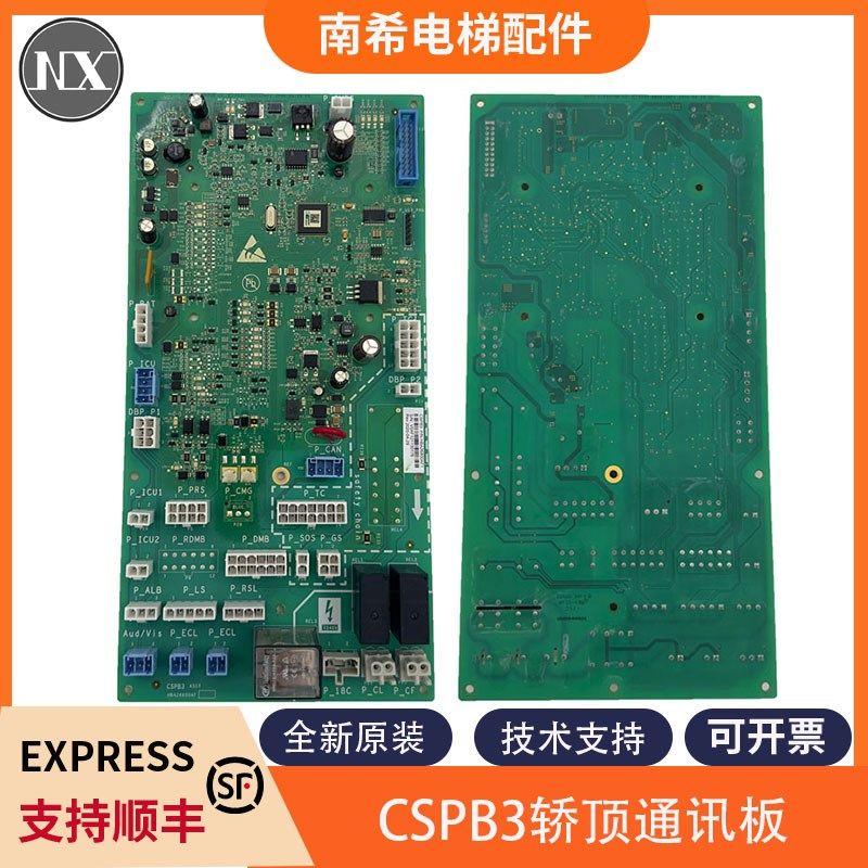 适用奥的斯电梯CSPB3轿顶通讯板HBA26800AF1/AF2/AF3/HAA26800AF2,搬运/仓储/物流设备,其他起重搬运设备,淘宝优惠券,粉丝福利购,淘宝优惠卷