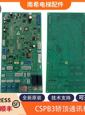 适用奥的斯电梯CSPB3轿顶通讯板HBA26800AF1/AF2/AF3/HAA26800AF2