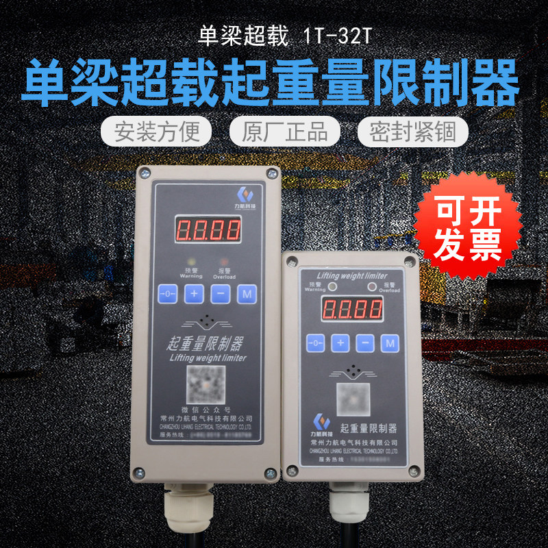 起重量限制器常州力航LH-B-10T超载限重器电动吊车起重机行车3/5T,搬运/仓储/物流设备,其他起重搬运设备,淘宝优惠券,粉丝福利购,淘宝优惠卷
