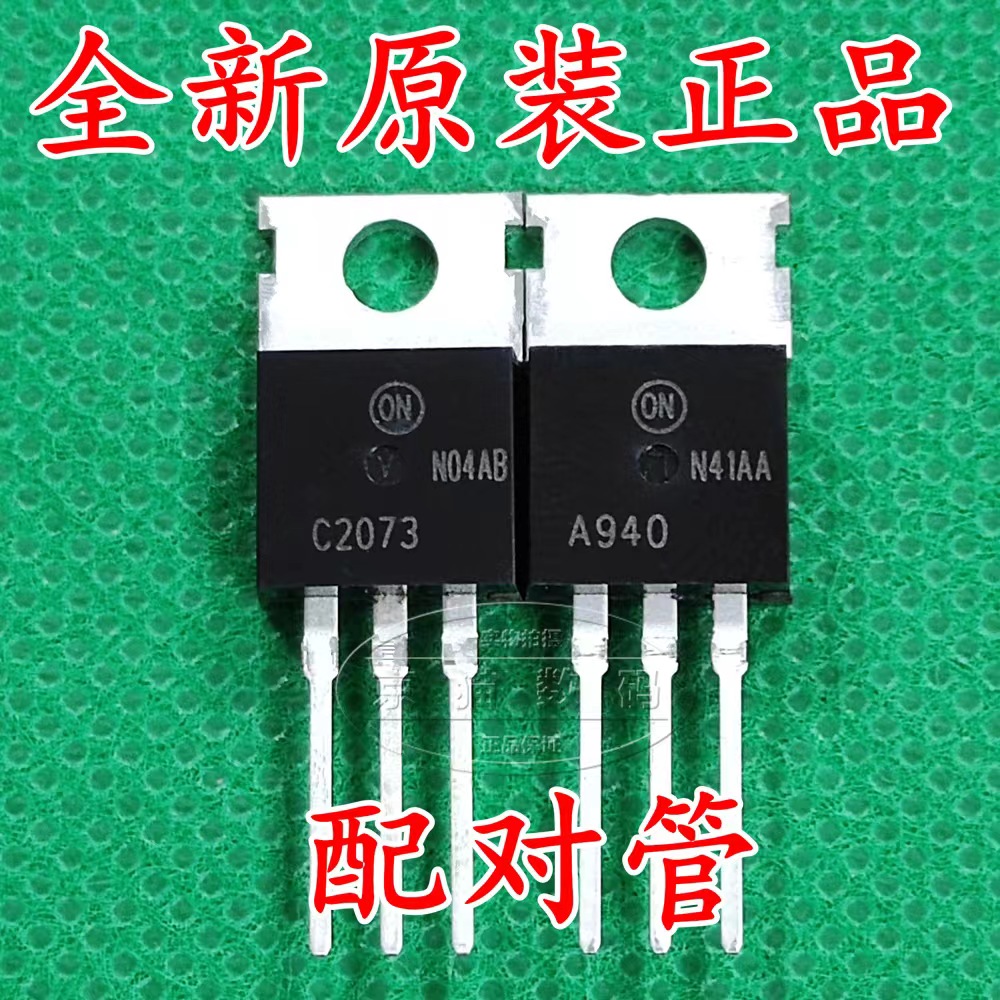 2SA940 2SC2073 全新进口 三极管 A940 C2073 音频配对管