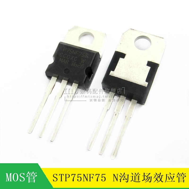 【MT】STP75NF75 75NF75 MOS管 N通道 场效电晶体