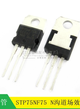 【MT】STP75NF75 75NF75 MOS管 N通道 场效电晶体