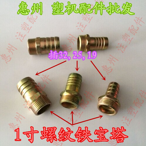 1寸外螺纹铁宝塔插管水咀气动接头1寸外丝运水接头192532