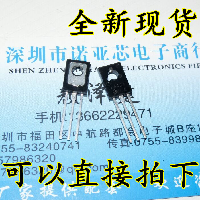 2SB649 B649 1.5A/160V TO126 音频管 可以直接拍下