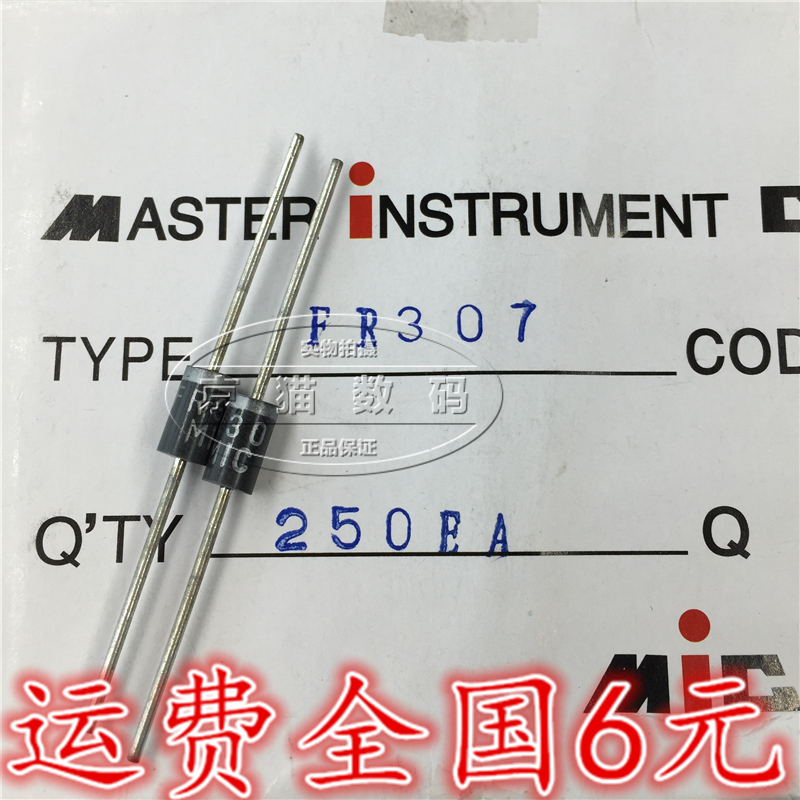 FR307 3A1000V 快恢覆二极体 MIC 全新