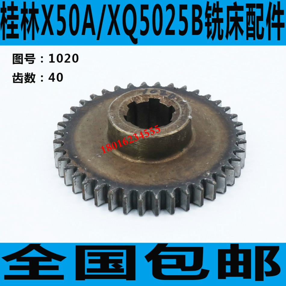 桂林X50A铣床齿轮 XQ5025B铣床齿轮 铣床齿轮 桂林铣床配件