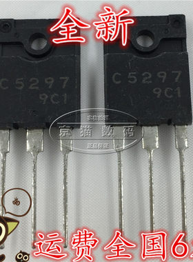 C5297 2SC5297 彩色电视电源管行管 不带阻尼 全新 三极管