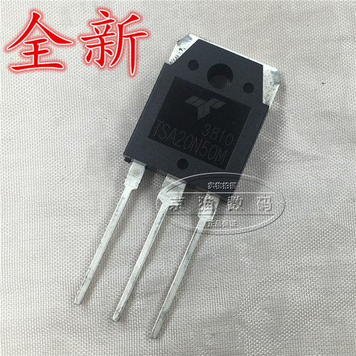 TSA20N50M 全新 20A 500V 场效电晶体