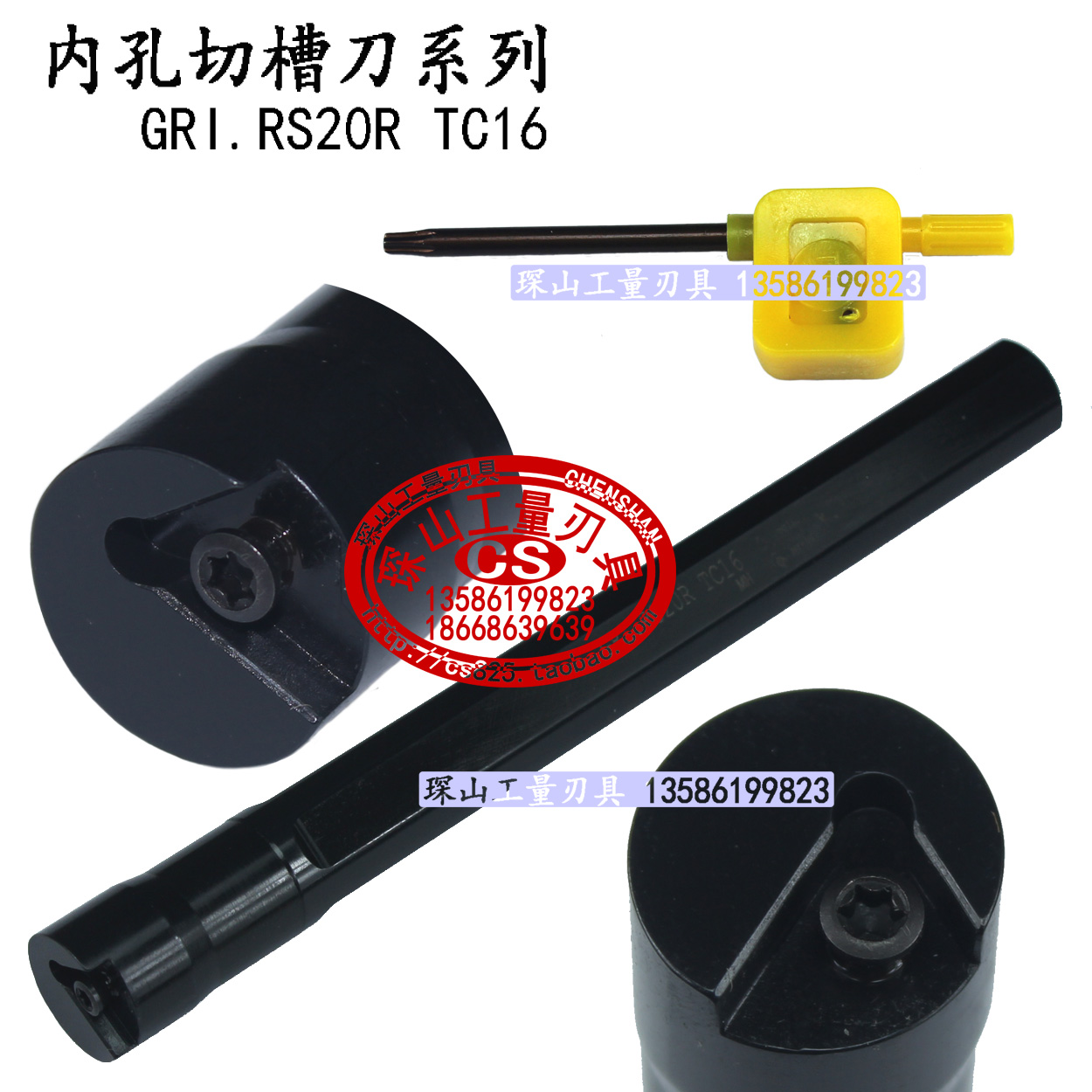 内孔切槽数控刀杆GRI.RS20R TC16
