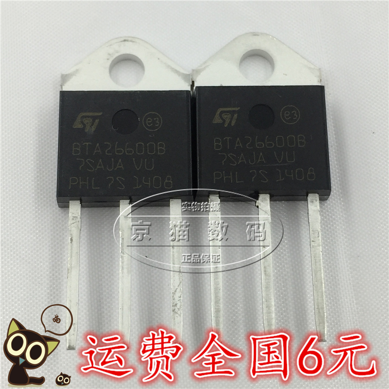 BTA26-600B BTA26600B 全新 大芯片 双向可控硅