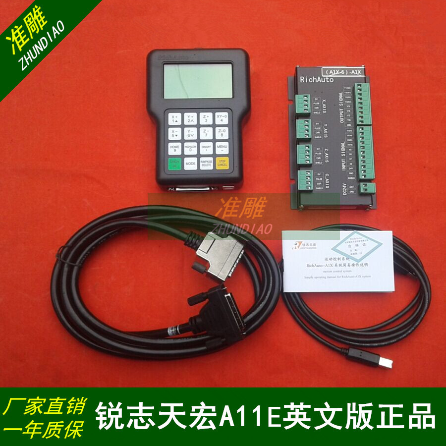 北京锐志天宏DSP雕刻机手柄 0501升级版RichAuto-A11中文/英文版