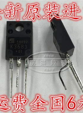 2sk3683 K3683 全新原装进口 定型脚 场效应
