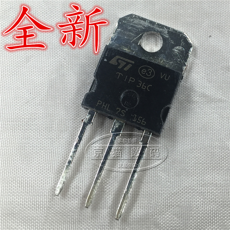 TIP36C 100V 25A 125W 全新 国产 三极管