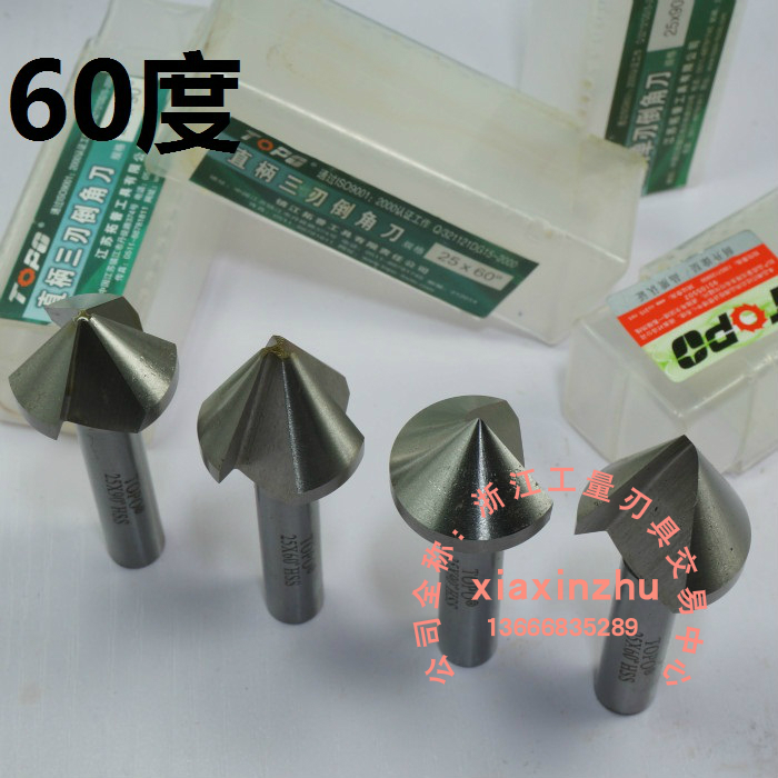 拓普 直柄倒角刀单刃三刃倒角钻60度 6.3 8 10 12 14 16 18 20-60