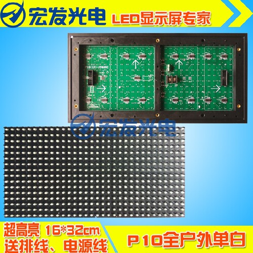 P10全户外防水LED显示屏单元板 正白高亮度 16*32 套件或成品