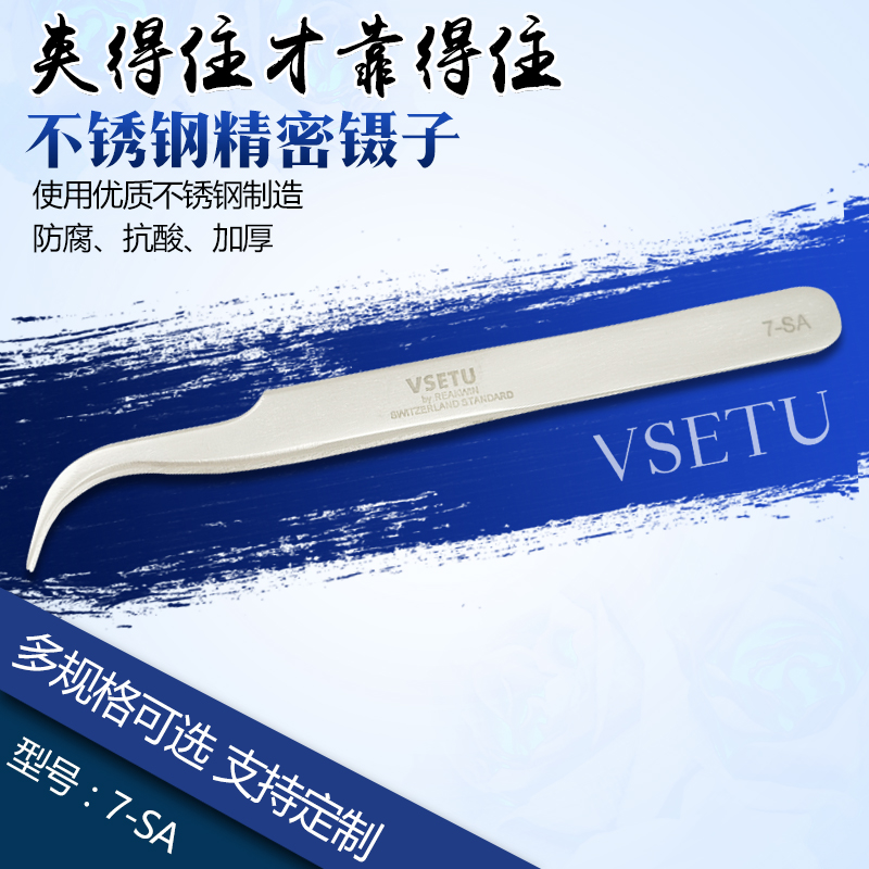 高品质精密不锈钢弯头镊子7-SA手工夹子维修睫毛嫁接燕窝挑毛专用