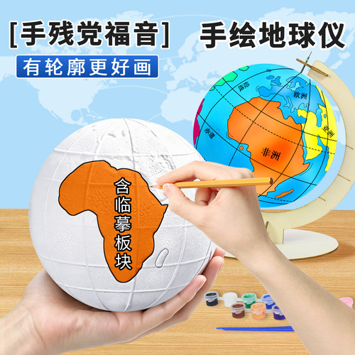 地球仪手工制作材料包正版半成品