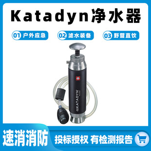 Katadyn净水器野外生存滤水器旅行野营直饮机应急救灾水质过滤器