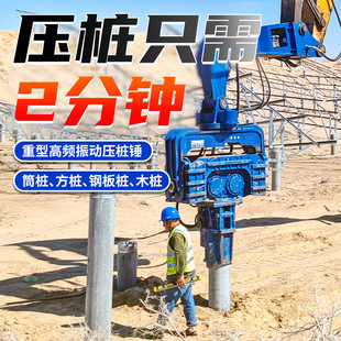 挖改光伏压桩机挖掘机钢板桩打桩机挖机打拔桩设备高频液压打桩锤