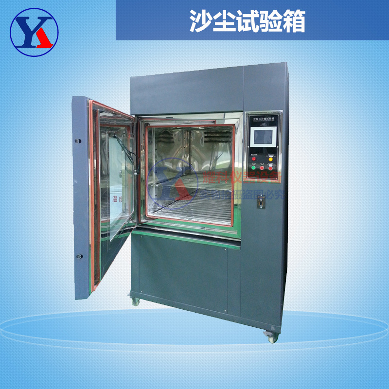 IPX66 IPX65沙尘测试机 防沙石灰尘试验机砂尘老化试验箱掌柜推荐
