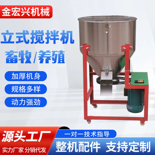 饲料搅拌机厂家供应畜牧饲料小型种子平口养殖用不锈钢拌种机 立式